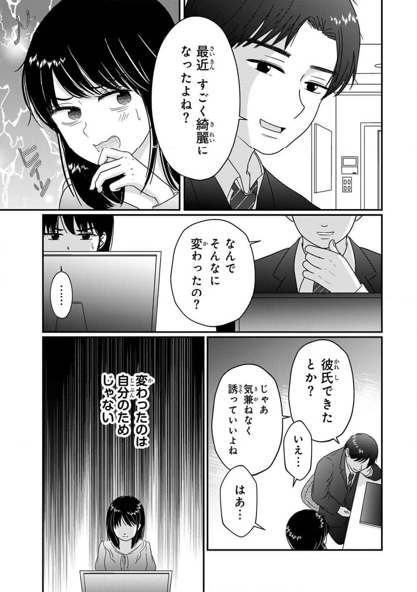 喪女が一肌脱いだなら - 第2話 - Page 3