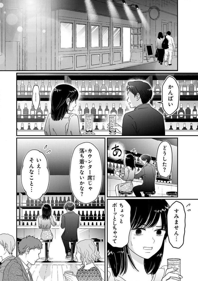 喪女が一肌脱いだなら - 第2話 - Page 10