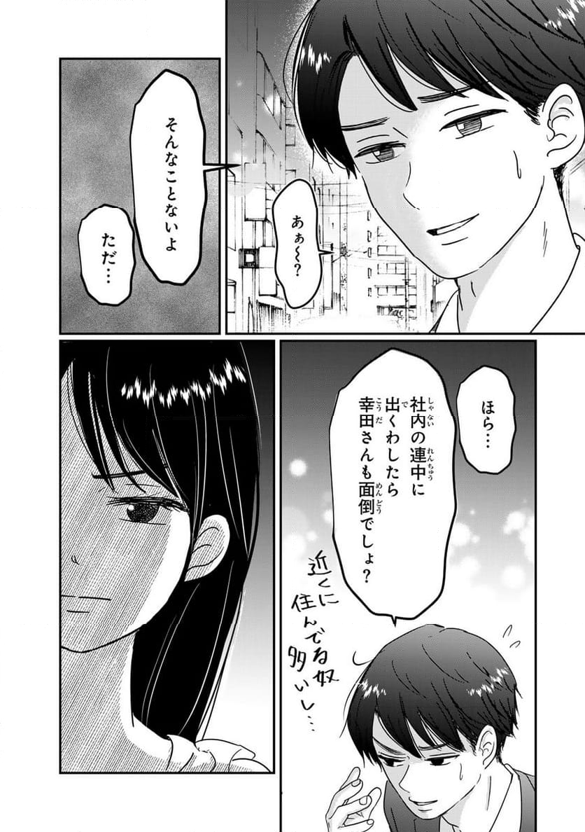 喪女が一肌脱いだなら - 第3話 - Page 11