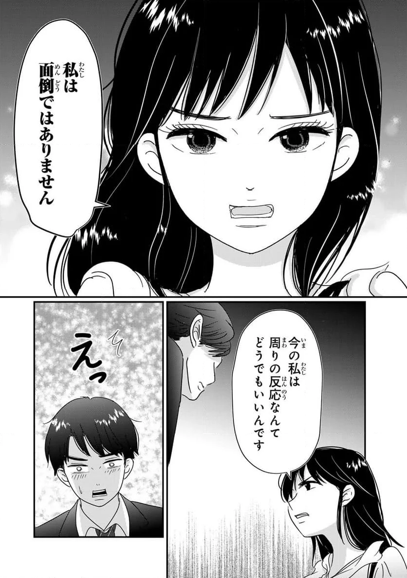 喪女が一肌脱いだなら - 第3話 - Page 12