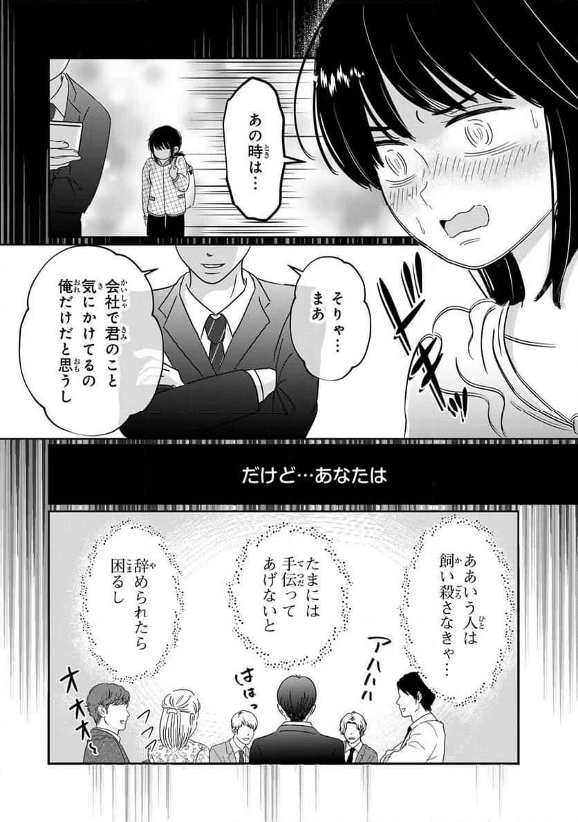 喪女が一肌脱いだなら - 第3話 - Page 14