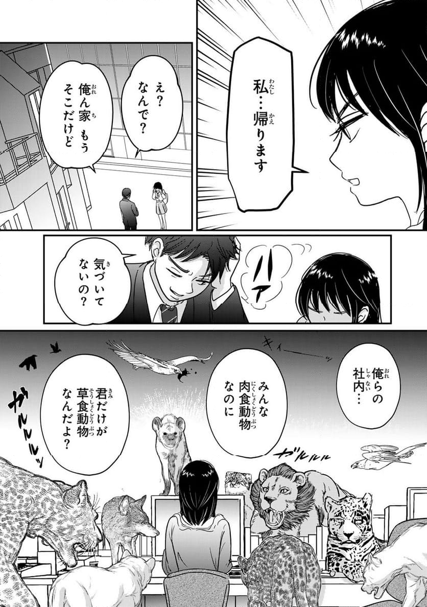 喪女が一肌脱いだなら - 第3話 - Page 17