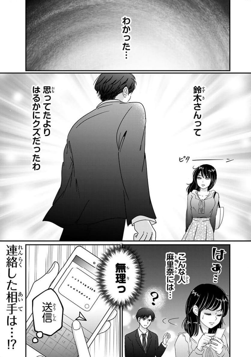 喪女が一肌脱いだなら - 第3話 - Page 19