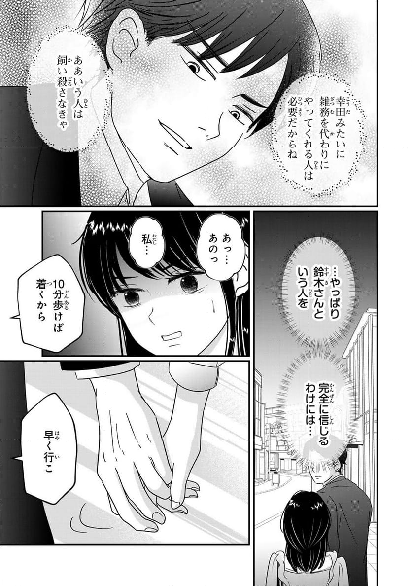 喪女が一肌脱いだなら - 第3話 - Page 3