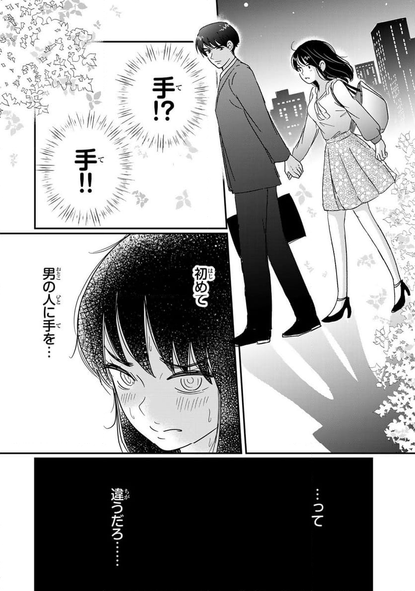 喪女が一肌脱いだなら - 第3話 - Page 4