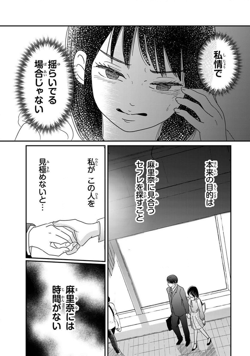 喪女が一肌脱いだなら - 第3話 - Page 5