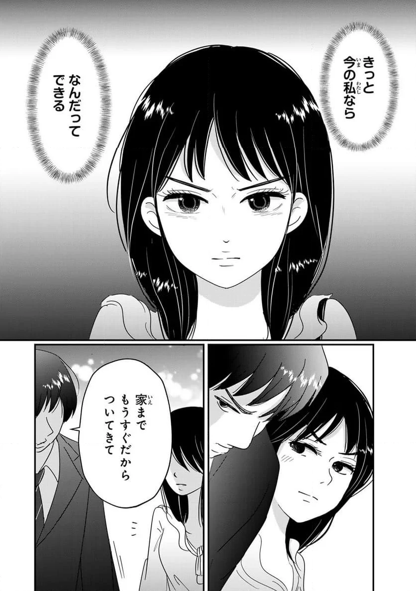 喪女が一肌脱いだなら - 第3話 - Page 6