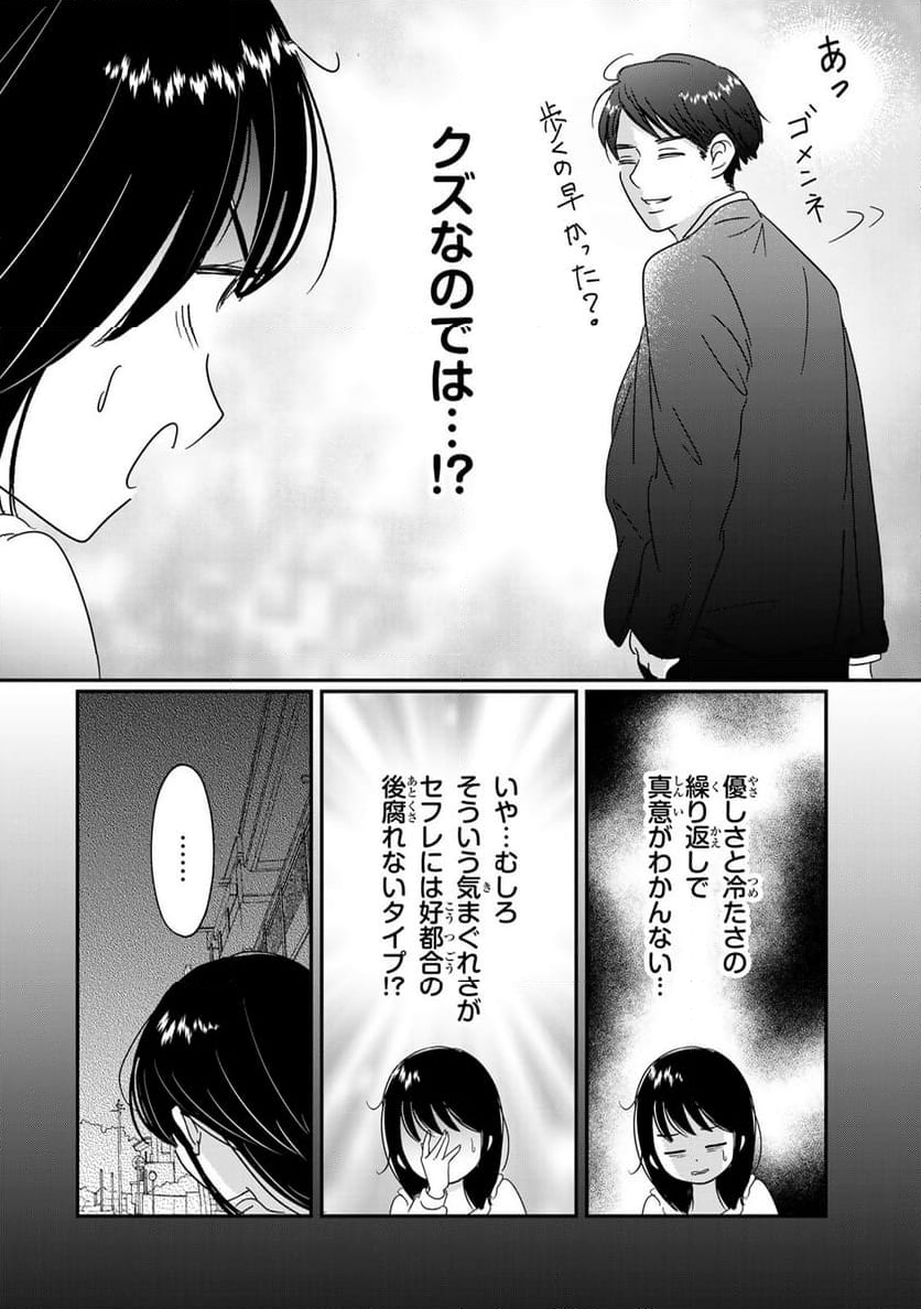 喪女が一肌脱いだなら - 第3話 - Page 8