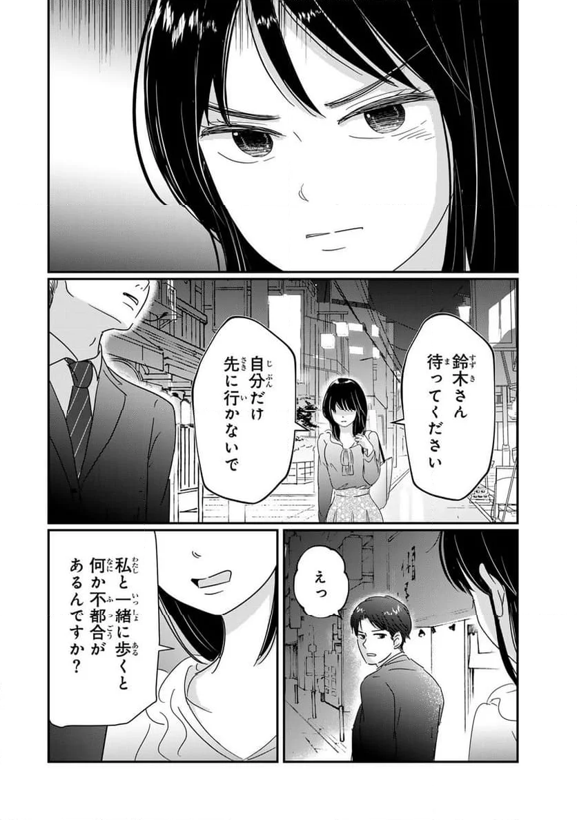 喪女が一肌脱いだなら - 第3話 - Page 10