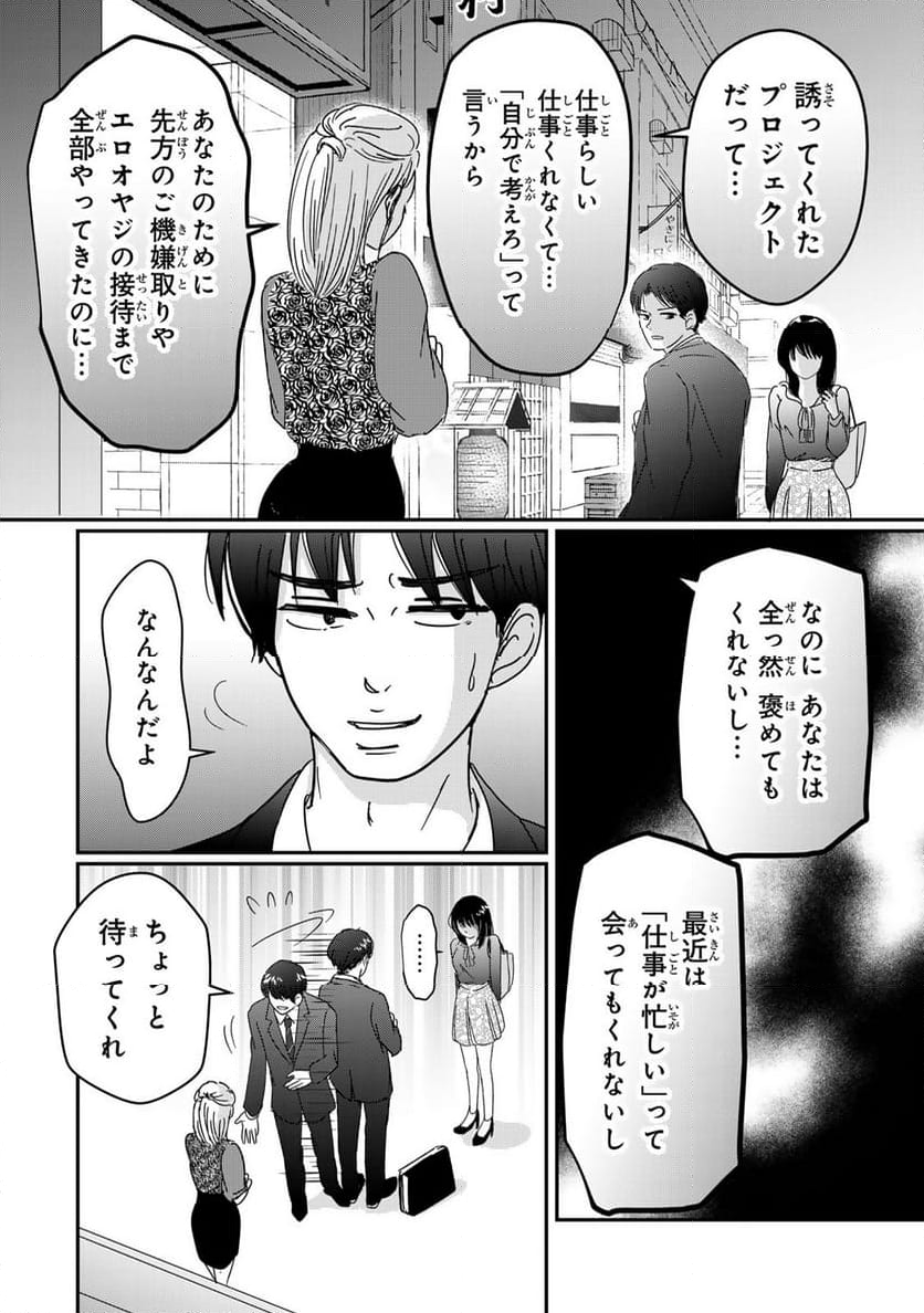 喪女が一肌脱いだなら - 第4話 - Page 12