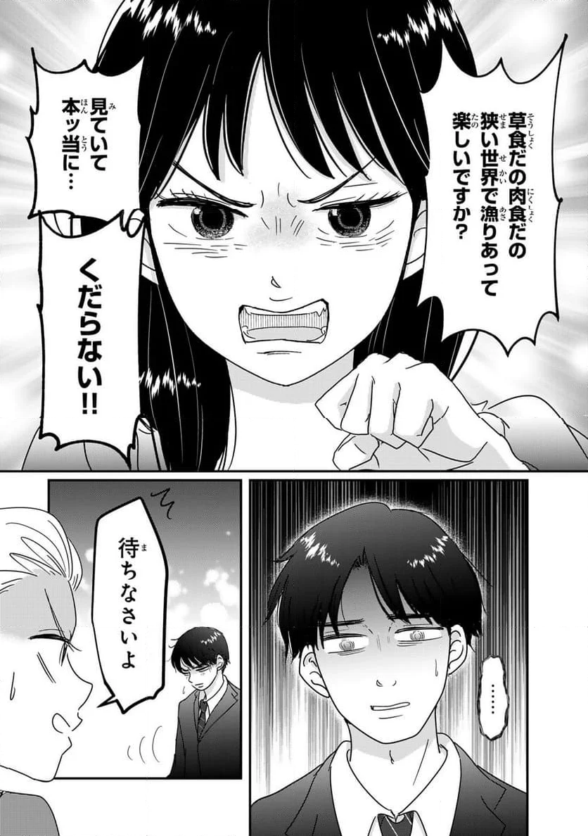 喪女が一肌脱いだなら - 第4話 - Page 14