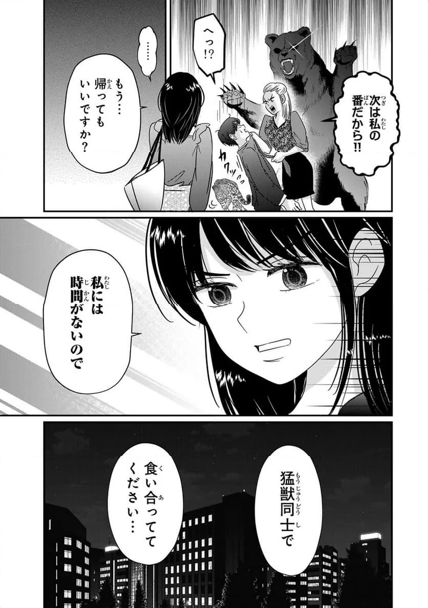 喪女が一肌脱いだなら - 第4話 - Page 15