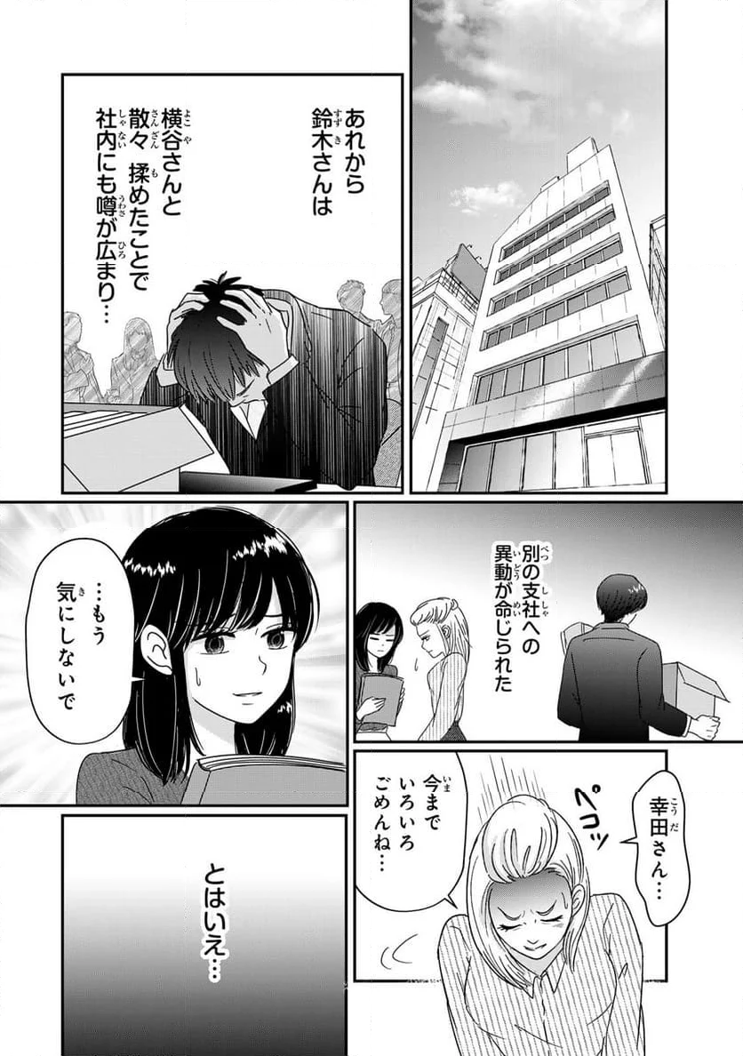 喪女が一肌脱いだなら - 第4話 - Page 16