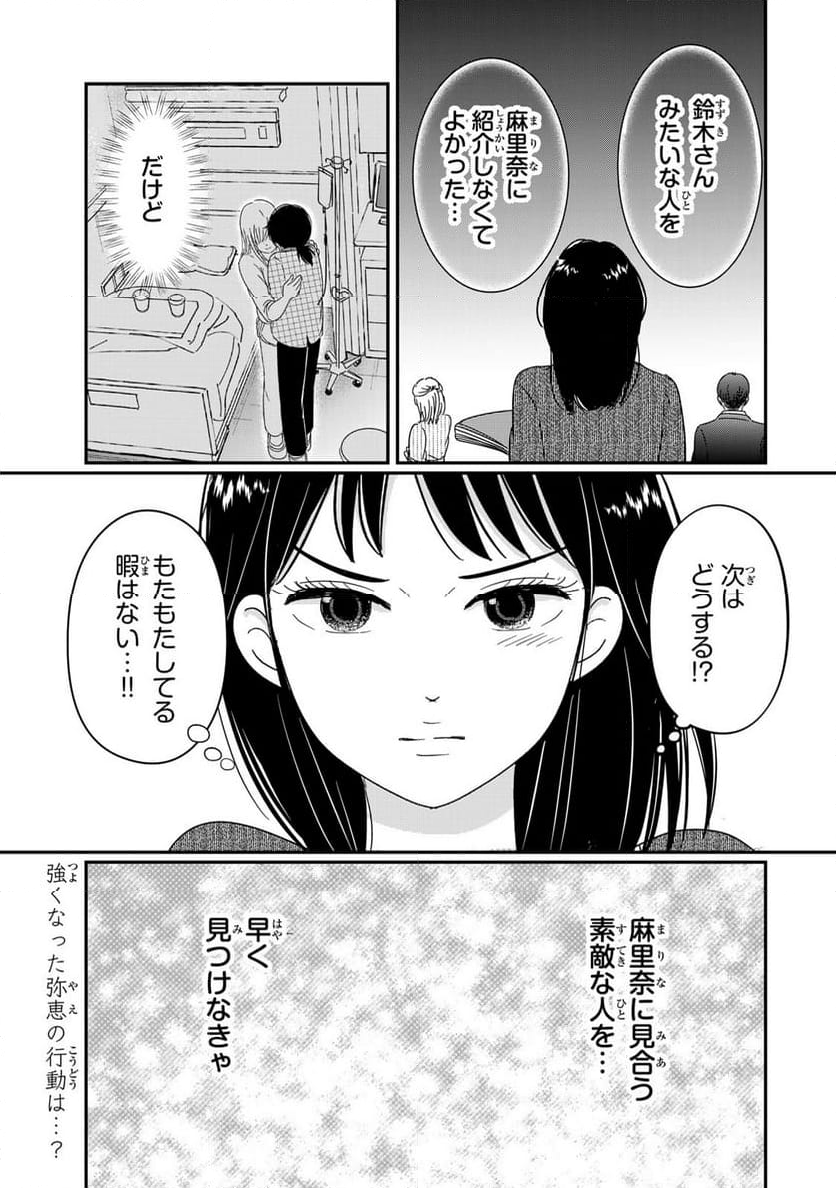 喪女が一肌脱いだなら - 第4話 - Page 17