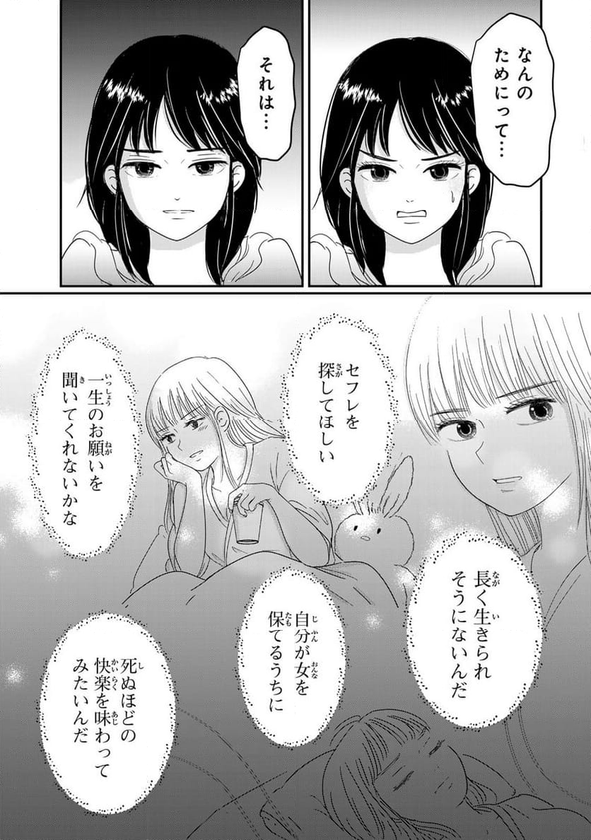 喪女が一肌脱いだなら - 第4話 - Page 3