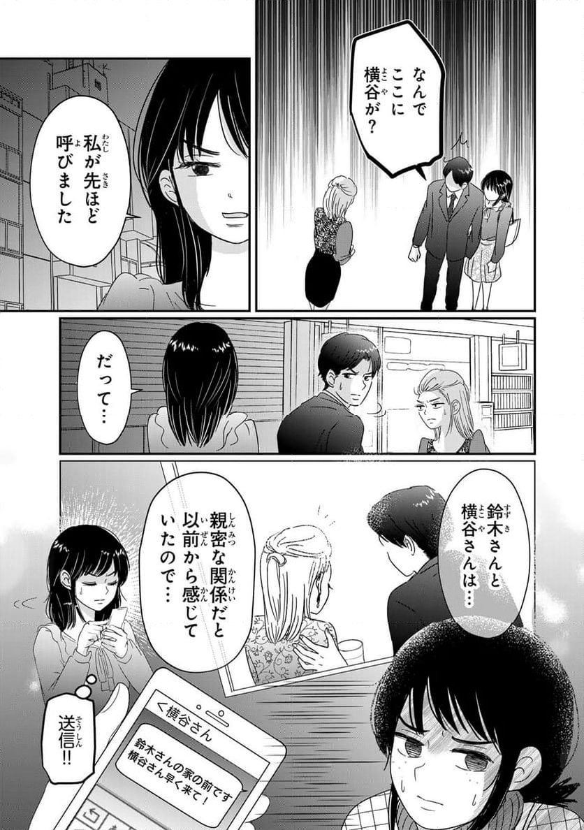 喪女が一肌脱いだなら - 第4話 - Page 9