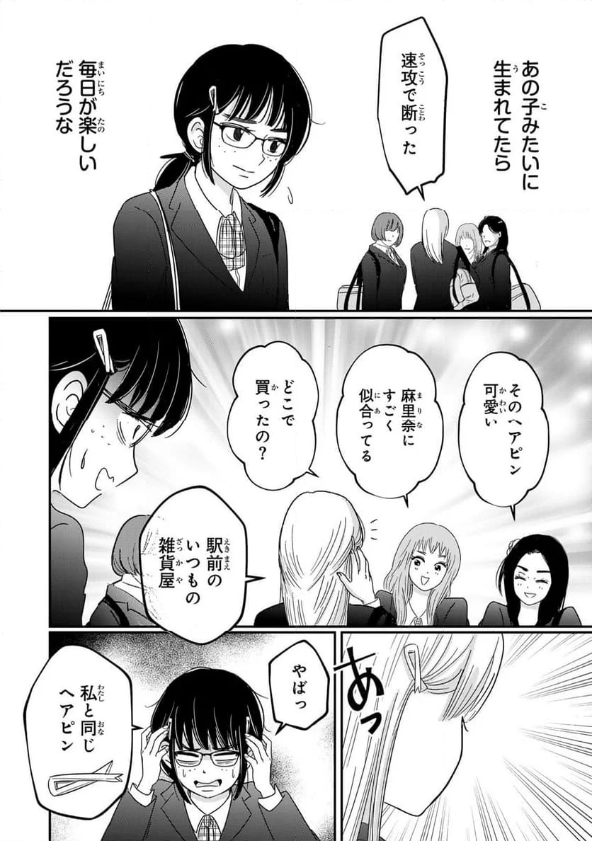 喪女が一肌脱いだなら - 第5話 - Page 2