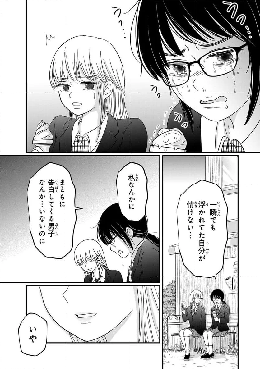 喪女が一肌脱いだなら - 第5話 - Page 11