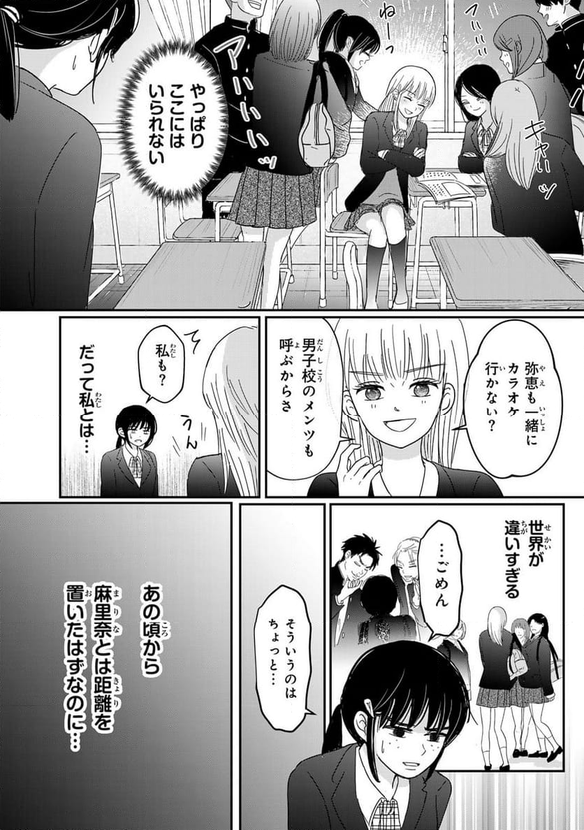 喪女が一肌脱いだなら - 第5話 - Page 15