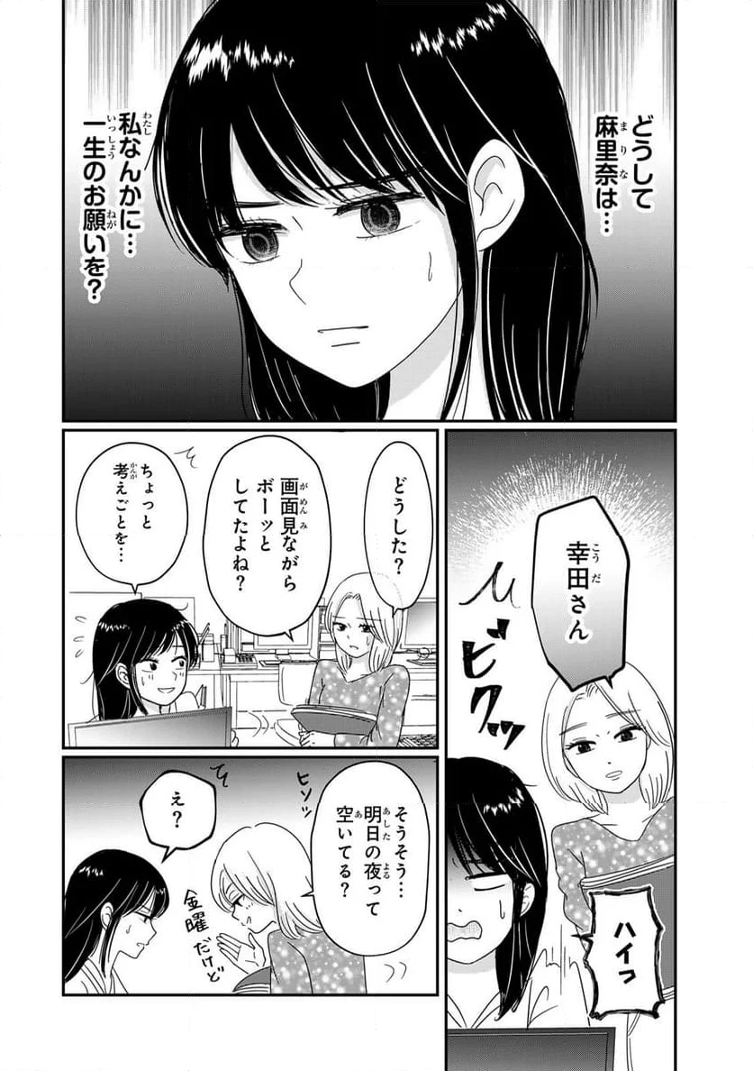 喪女が一肌脱いだなら - 第5話 - Page 16