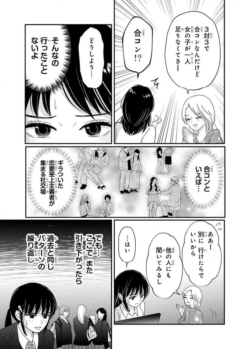 喪女が一肌脱いだなら - 第5話 - Page 17