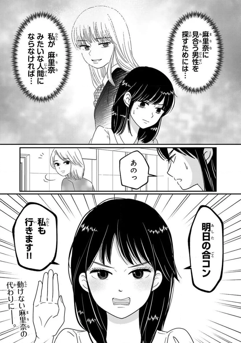 喪女が一肌脱いだなら - 第5話 - Page 18