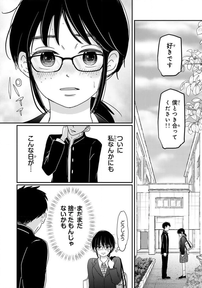 喪女が一肌脱いだなら - 第5話 - Page 4