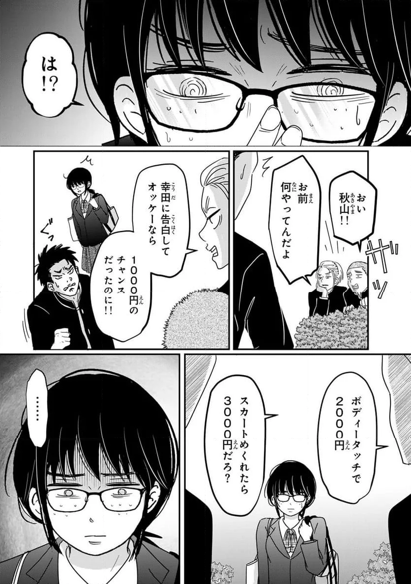 喪女が一肌脱いだなら - 第5話 - Page 6