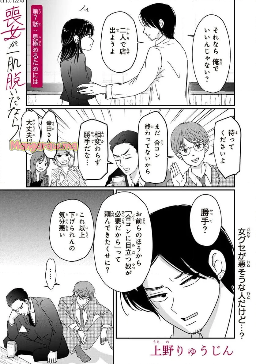 喪女が一肌脱いだなら - 第7話 - Page 1