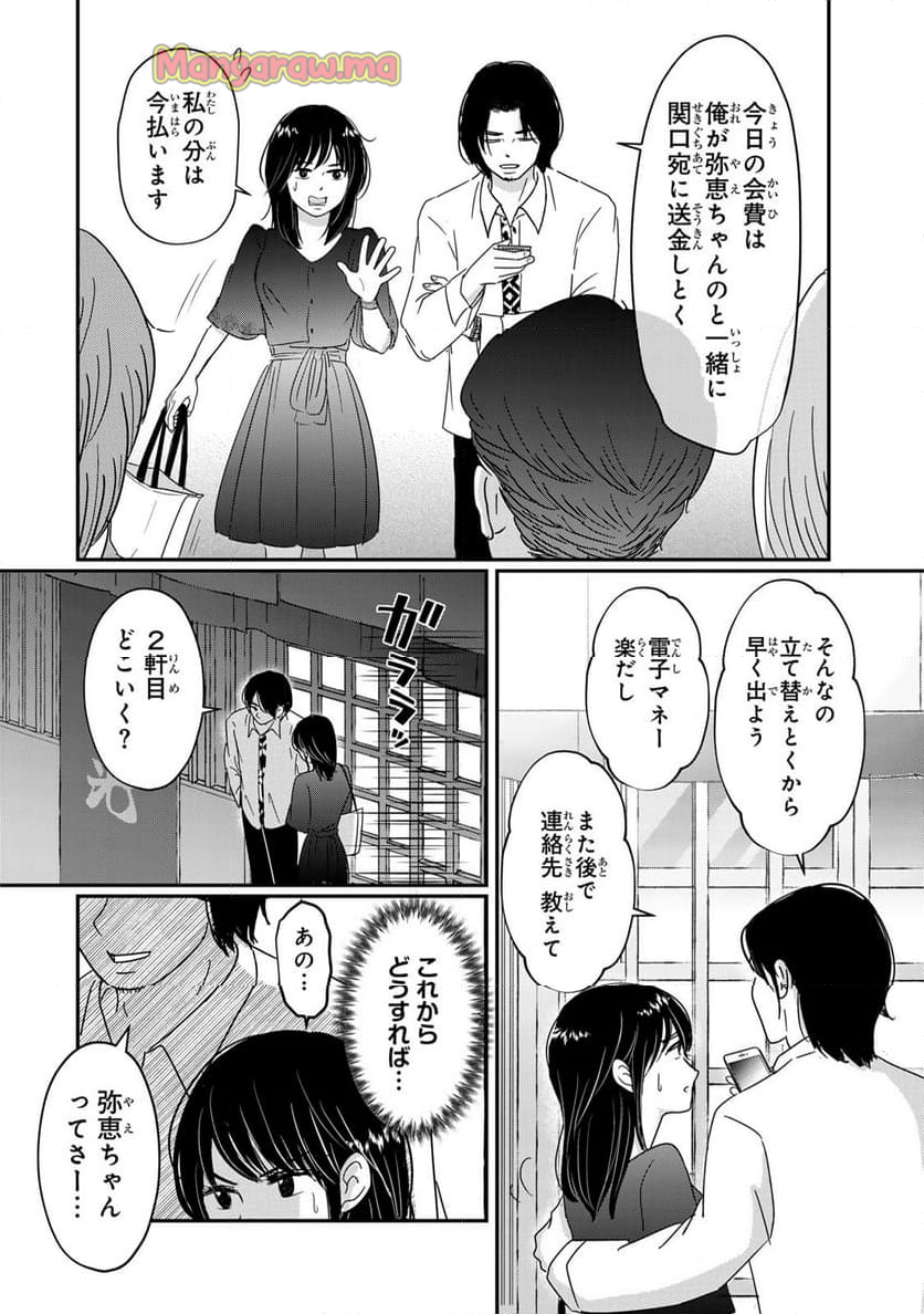 喪女が一肌脱いだなら - 第7話 - Page 2