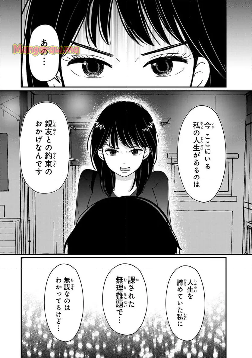 喪女が一肌脱いだなら - 第7話 - Page 12