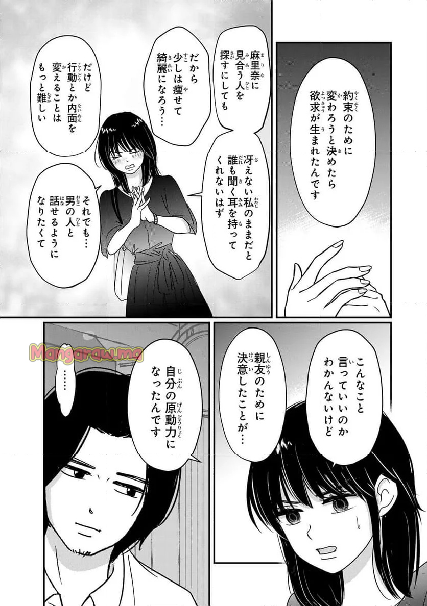 喪女が一肌脱いだなら - 第7話 - Page 13