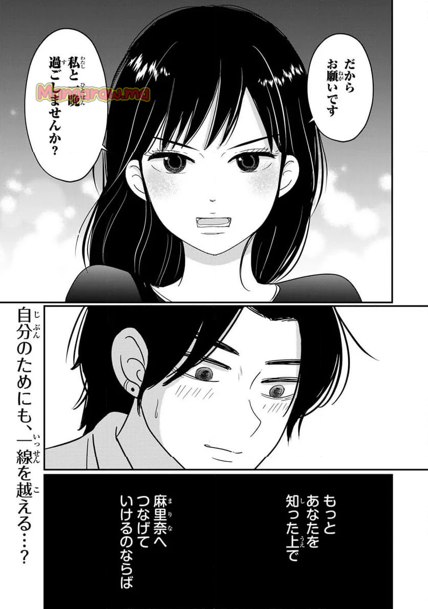 喪女が一肌脱いだなら - 第7話 - Page 15