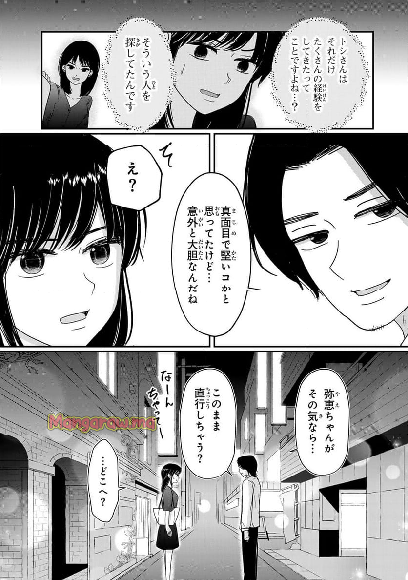 喪女が一肌脱いだなら - 第7話 - Page 3