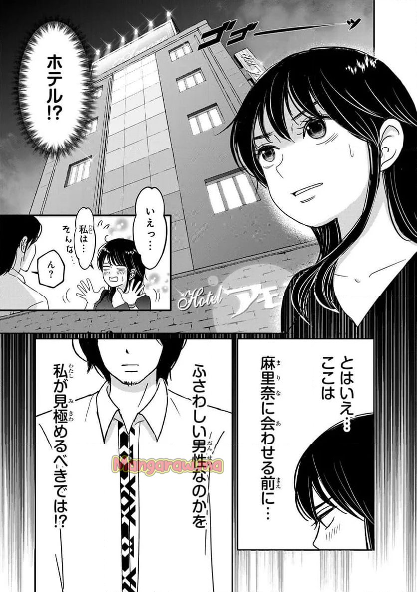 喪女が一肌脱いだなら - 第7話 - Page 4