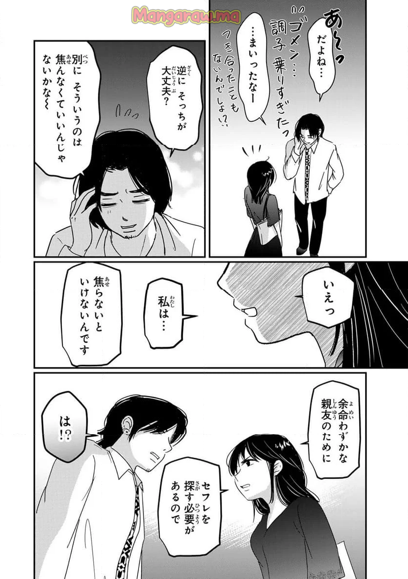 喪女が一肌脱いだなら - 第7話 - Page 6