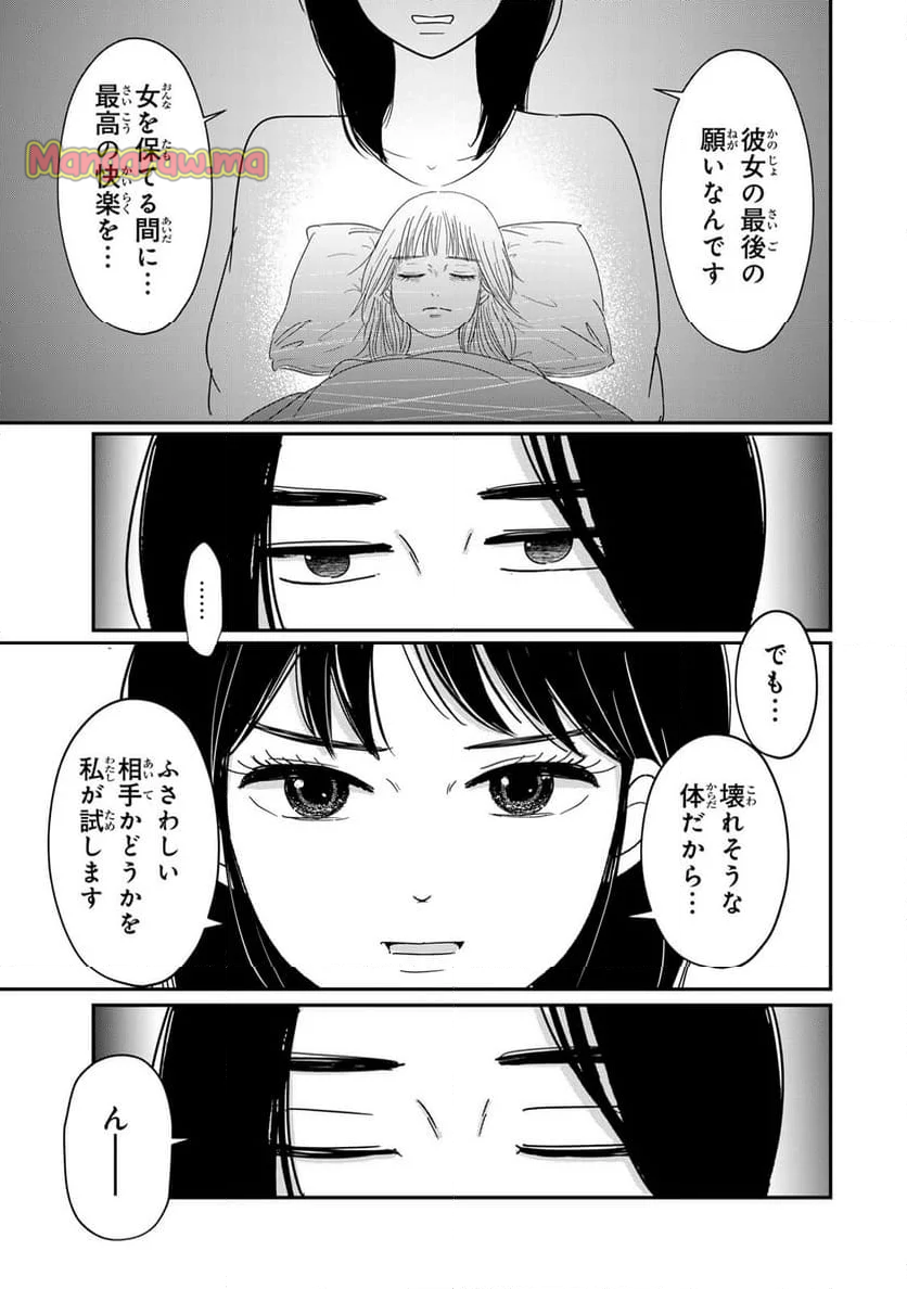 喪女が一肌脱いだなら - 第7話 - Page 7