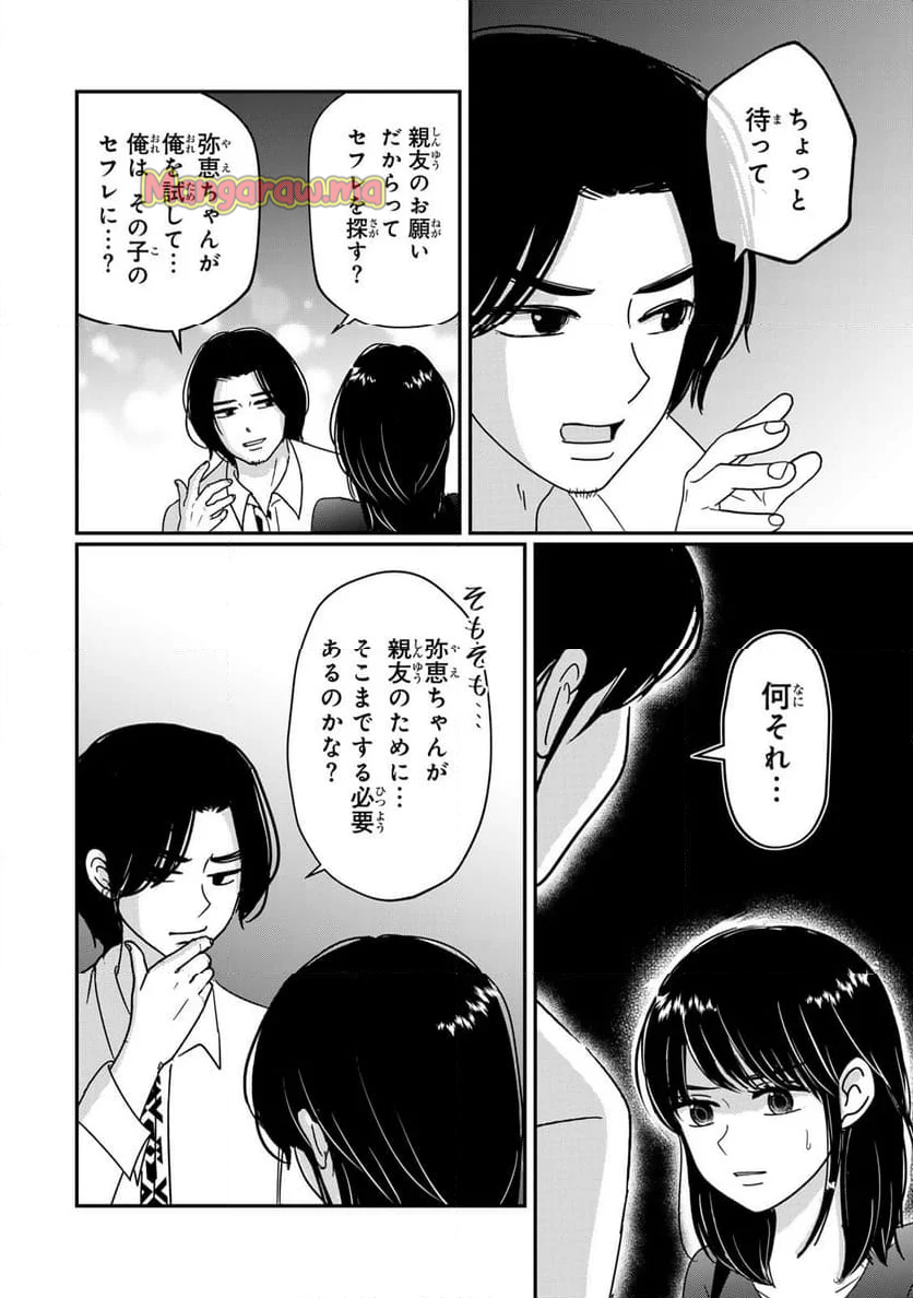 喪女が一肌脱いだなら - 第7話 - Page 8