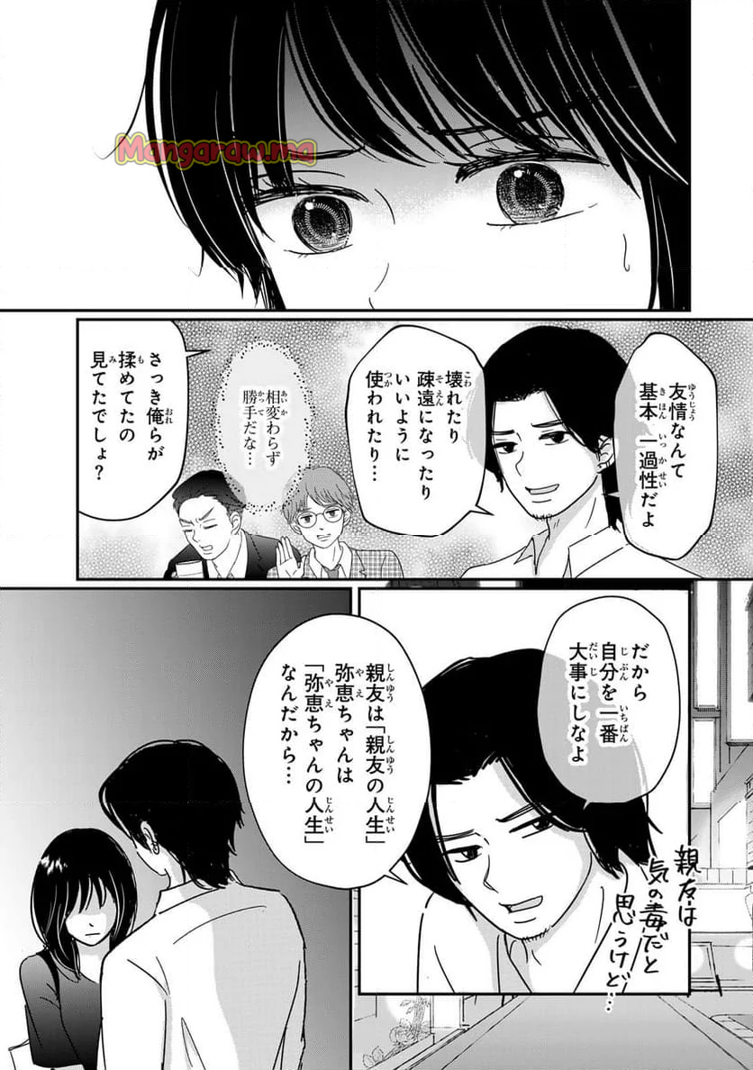 喪女が一肌脱いだなら - 第7話 - Page 9