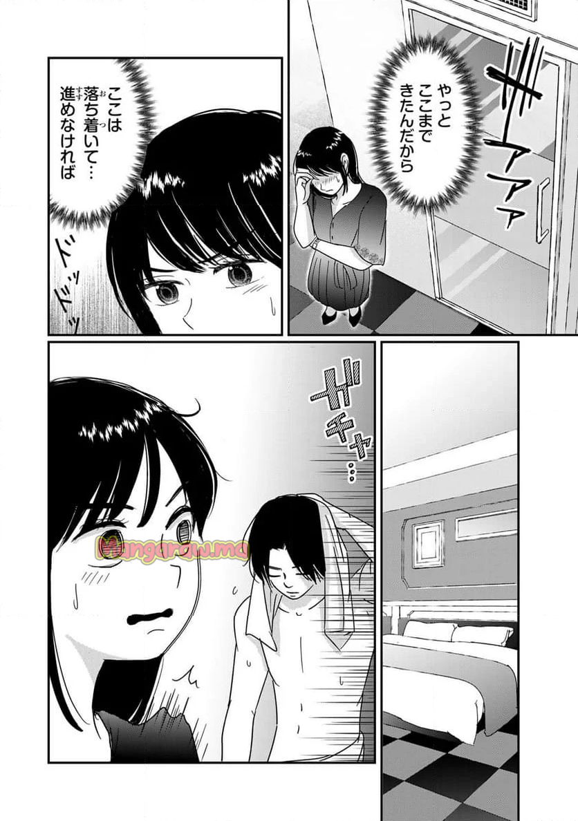 喪女が一肌脱いだなら - 第8話 - Page 2