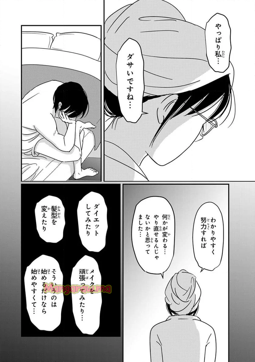 喪女が一肌脱いだなら - 第8話 - Page 12