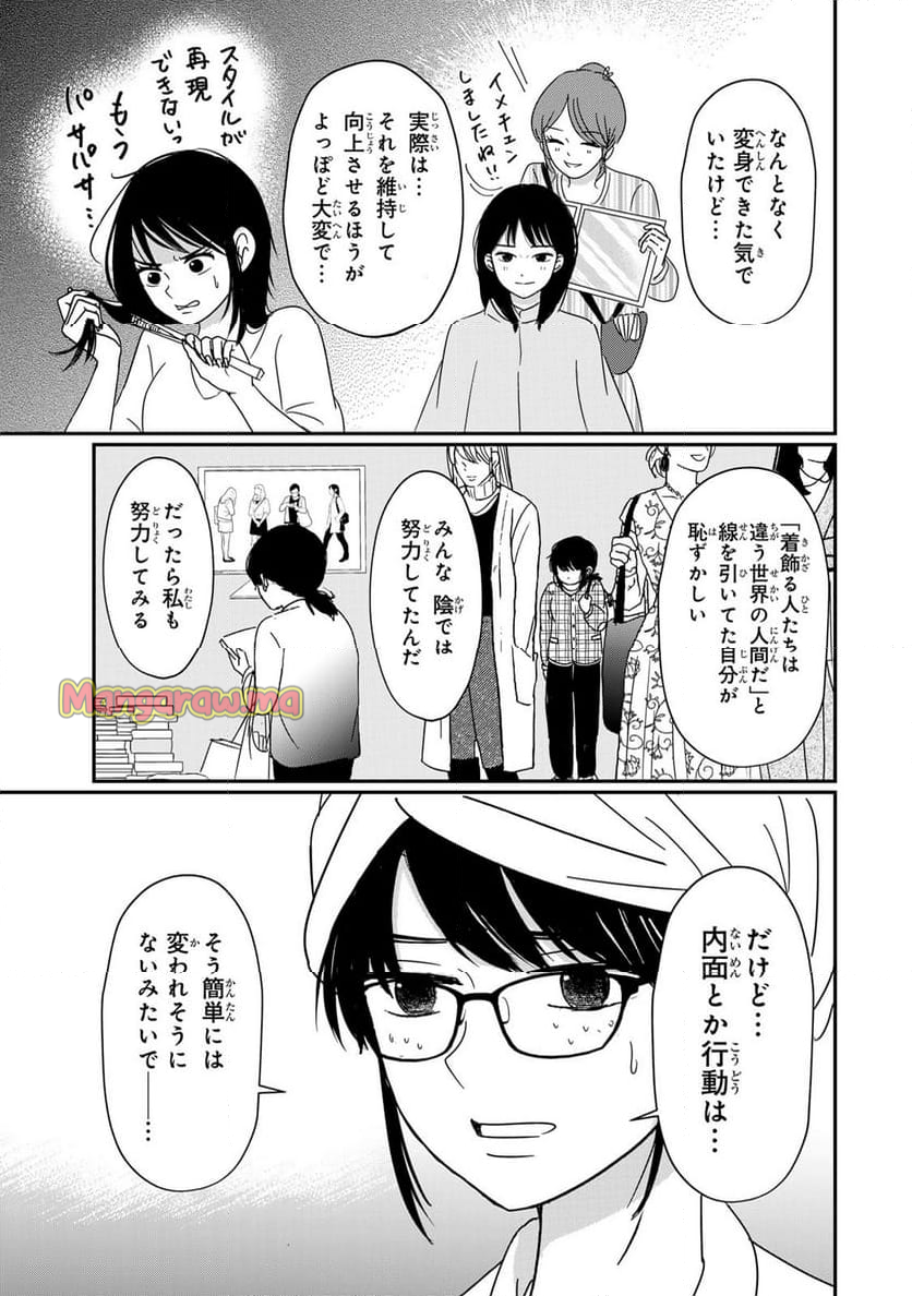 喪女が一肌脱いだなら - 第8話 - Page 13