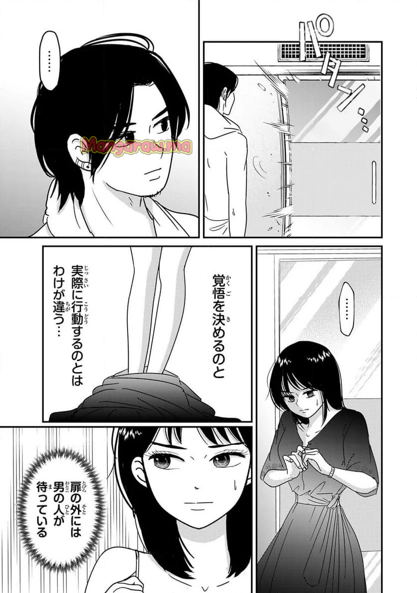 喪女が一肌脱いだなら - 第8話 - Page 3