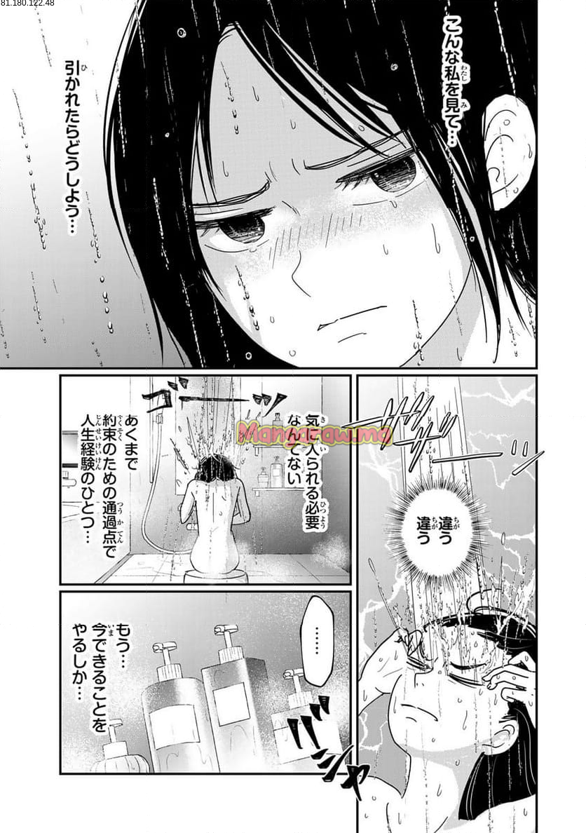 喪女が一肌脱いだなら - 第8話 - Page 5