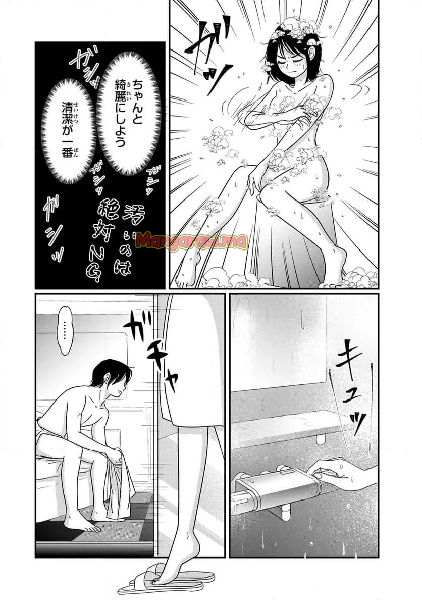 喪女が一肌脱いだなら - 第8話 - Page 6