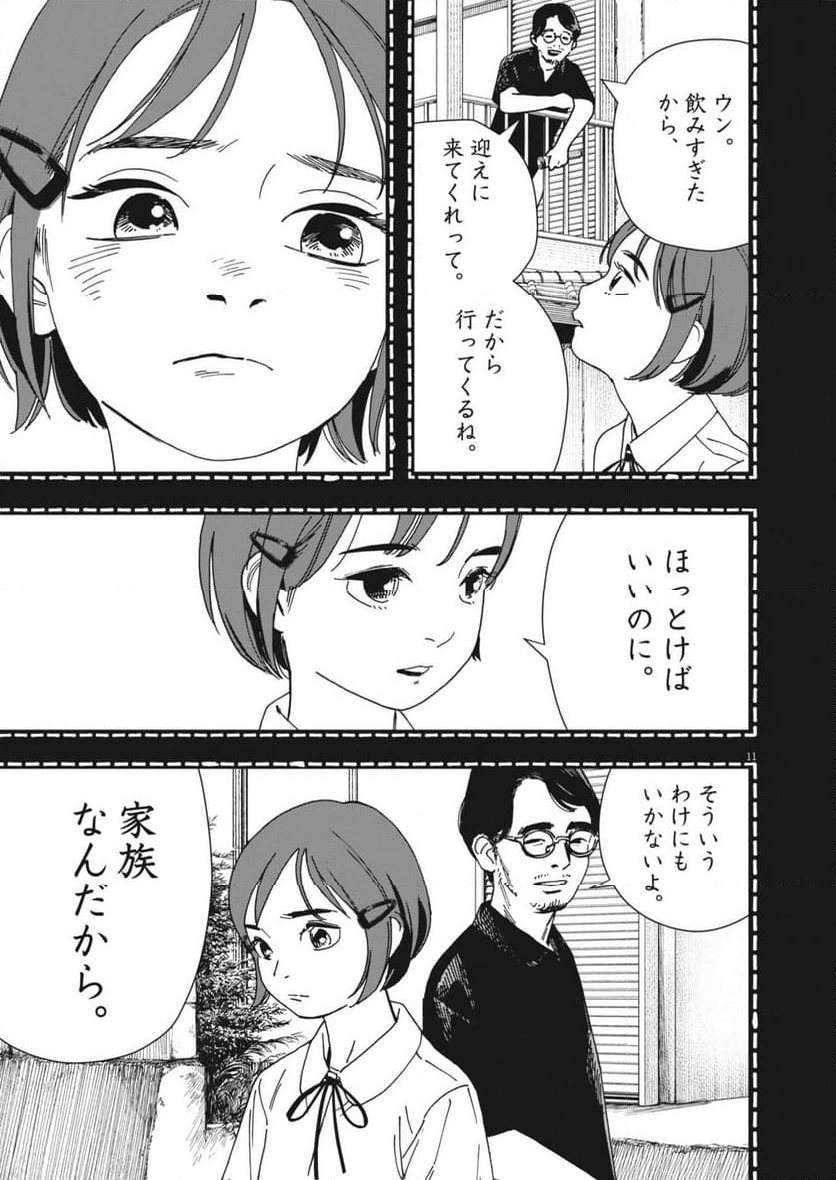 しすたれじすた - 第1話 - Page 11