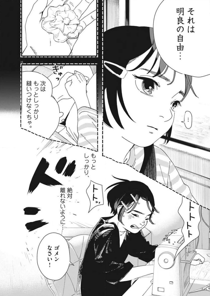 しすたれじすた - 第1話 - Page 16