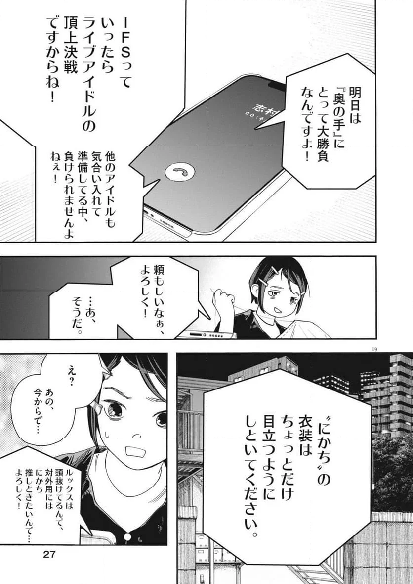 しすたれじすた - 第1話 - Page 19