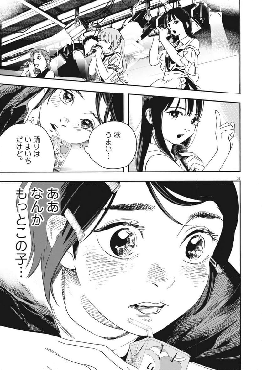 しすたれじすた - 第1話 - Page 21