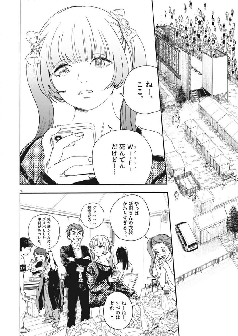 しすたれじすた - 第1話 - Page 26